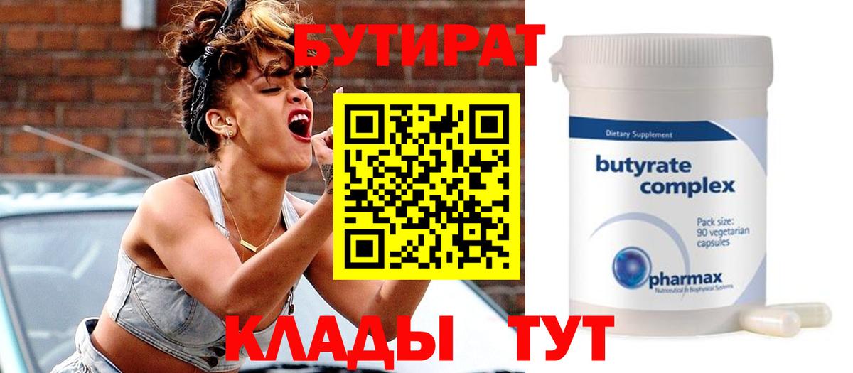Бутират 1.4BDO  БУТИРАТ  Богородск  Вход с VPN 