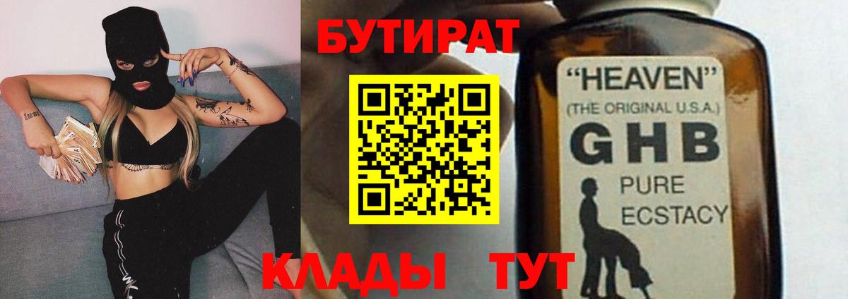БУТИРАТ BDO Богородск