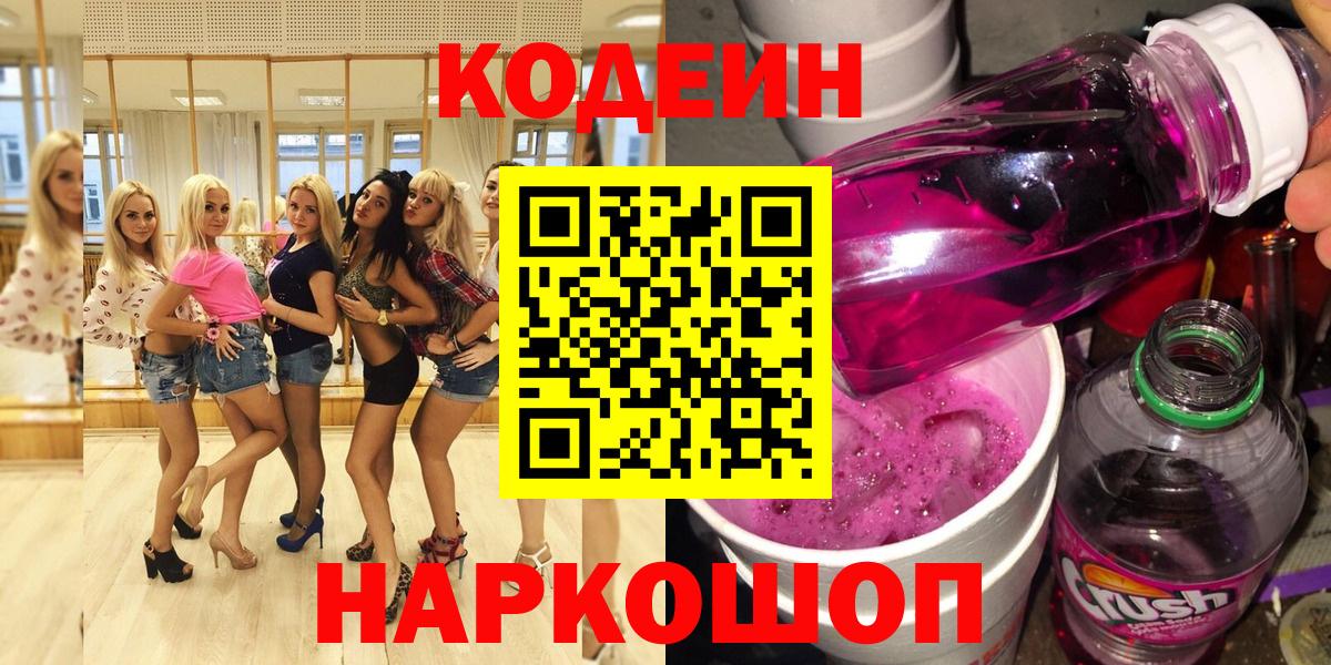Codein Purple Drank Богородск