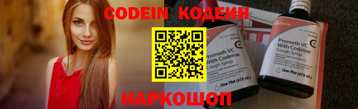 Богородск  Кодеин Purple Drank  Вход с VPN  Кодеин напиток Lean (лин) 