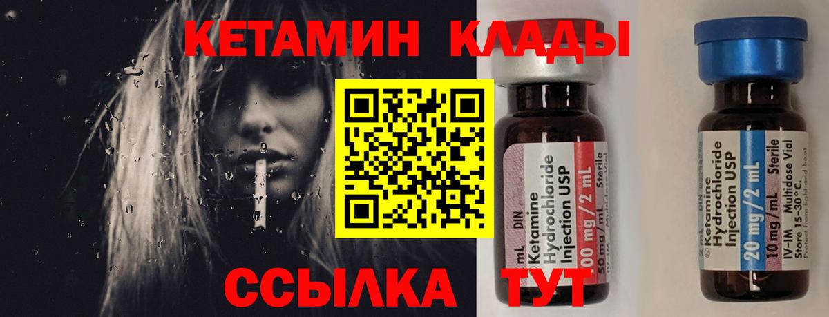 Кетамин ketamine Богородск