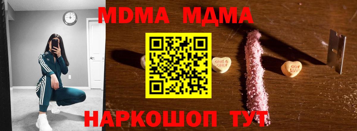 MDMA crystal Богородск