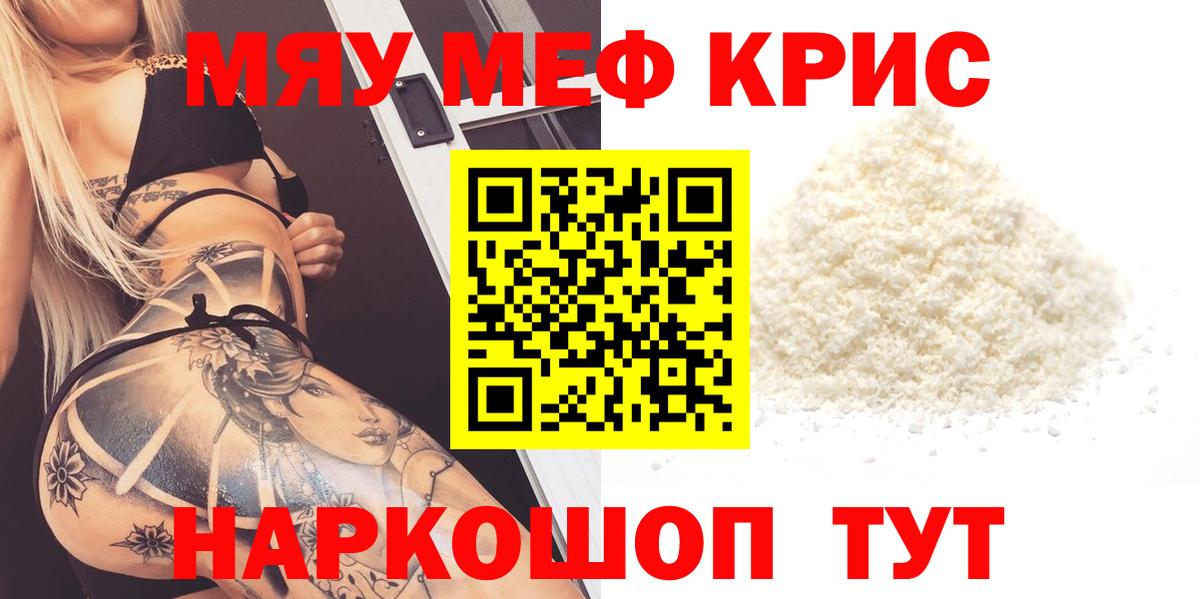 МЯУ-МЯУ  Мефедрон мяу мяу  закладки  Богородск  МЕФ кристаллы  Вход с VPN 