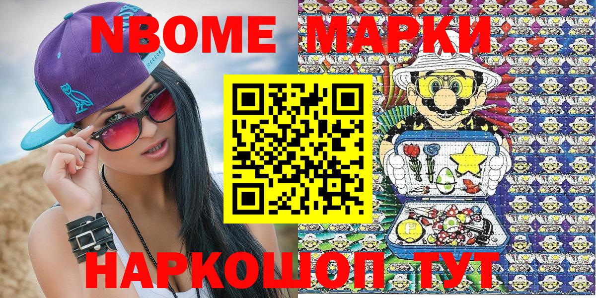 Богородск  Марки N-bome 1500мкг  Вход с VPN 