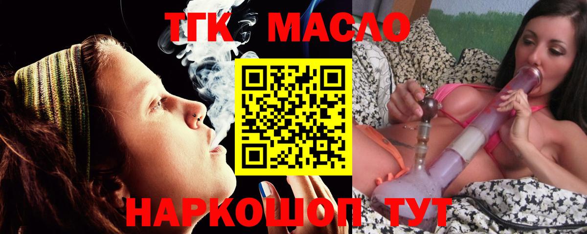 Богородск  ТГК THC oil  Дистиллят ТГК жижа  как найти   Вход с VPN 