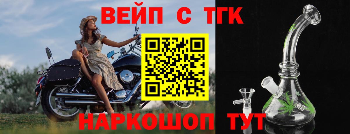 Дистиллят ТГК вейп с тгк Богородск